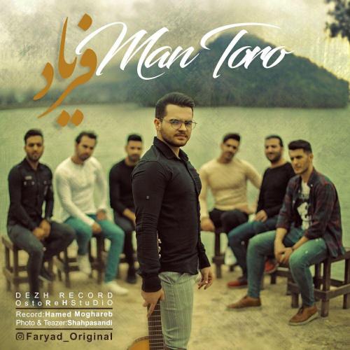 دانلود آهنگ من تورو فریاد